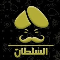 السلطان